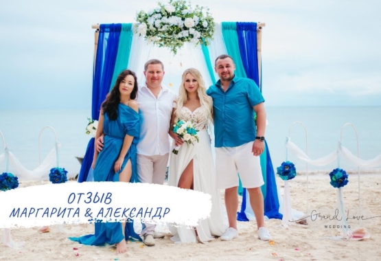 Отзыв о свадьбе на пляже Баунти